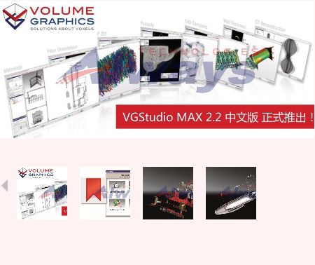 VGStudio MAX 2.2 中文版 工业CT检测软件
